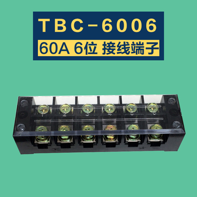 TBC-6006接线端子排 60A/6位大电流接线板 TB-606接线柱连接器 铜
