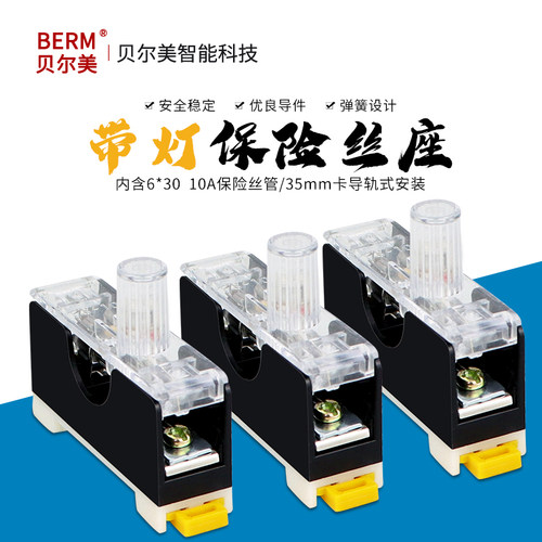FS101保险座 带指示灯保险丝座 6×30保险座 导轨式10A保险丝