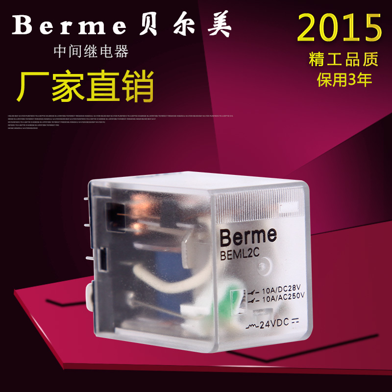 Berme/贝尔美 小型继电器 BEML2C中间继电器 LY2N-J 8脚 二开二闭