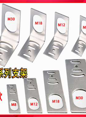 接近开关支架 M8M12M18M30L型 传感器光电开关支架安装固定件一字
