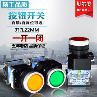 贝尔美BEM 11BN点动开关红绿黄22MM 11S平头按钮开关自复位LA38