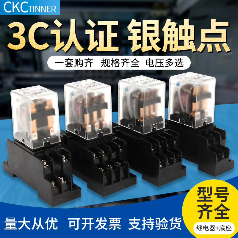 CKC tinner正品小型继电器HH52P HH53P HH54P JQX-13F中间继电器