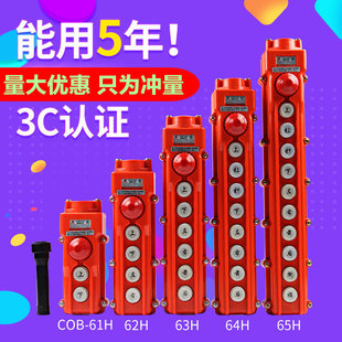 65H行车按钮开关 COB 防水起重控制盒电动葫芦 64H 63H 61H 62H