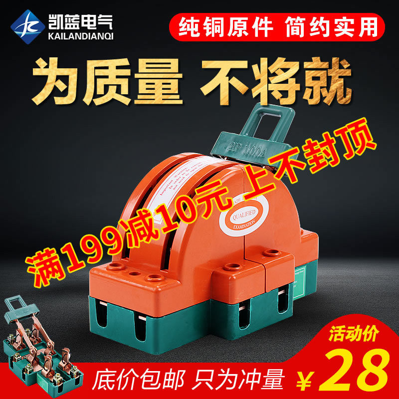 双向闸刀开关220v家用2p两相电100a双投倒顺转换刀闸隔离开关