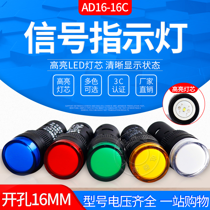 电源指示灯 AD16-16C led信号开孔16MM 24V 220V 380V红黄绿蓝白