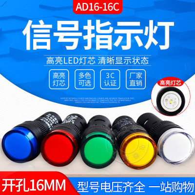 电源指示灯 AD16-16C led信号开孔16MM 24V 220V 380V 红黄绿蓝白