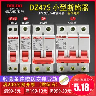 德力西 DZ47S 家用开关 63A 4P10A 20A 32A 断路器125安