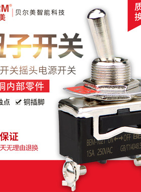 贝尔美 钮子开关E-TEN1021/1321/1322/1121摇头电源开关摇臂开关