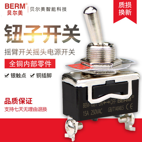 贝尔美 钮子开关E-TEN1021/1321/1322/1121摇头电源开关摇臂开关