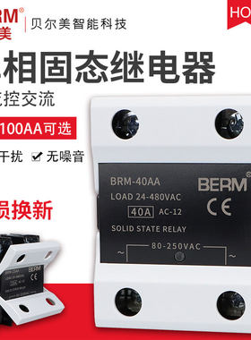 固态继电器BRM-40AA交流控交流模块SSR-40AA单相40A A4840