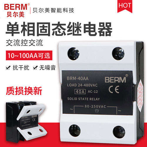 固态继电器BRM-40AA交流控交流模块SSR-40AA单相40A A4840