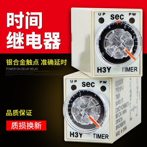 银点继电器通电延时H3Y-2