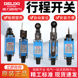 8112 8104 8166 9101限位YBLX 8108 德力西LXJM1 8108行程开关