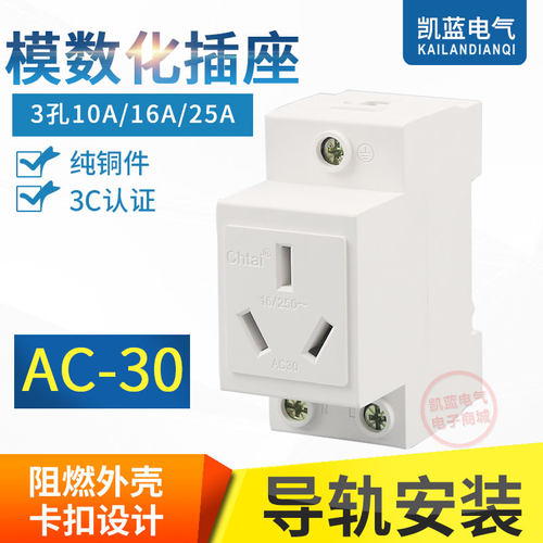 配电箱导轨单相模数化插座