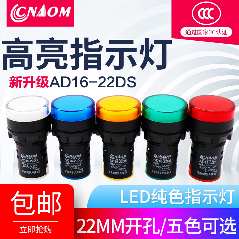 LED电源指示灯AD16-22D/S通用信号灯12v 24v220v380v红绿黄蓝白色