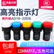 24v220v380v红绿黄蓝白色 22D S通用信号灯12v LED电源指示灯AD16