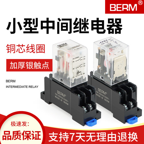 小型中间继电器底座电磁继电器