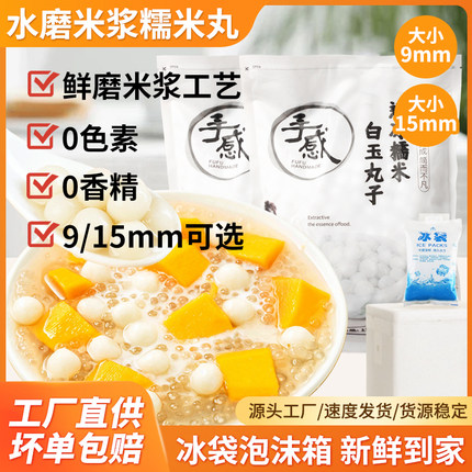 福福手感冷冻糯米小丸子芋圆小汤圆丸子奶茶小吃糖水甜品原料配方