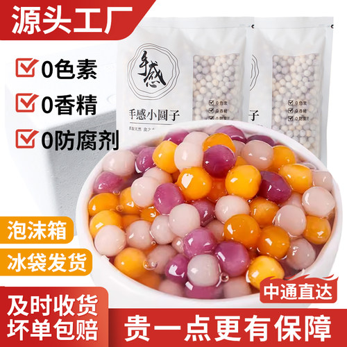 福福手感冷冻三色小芋圆甜品原料
