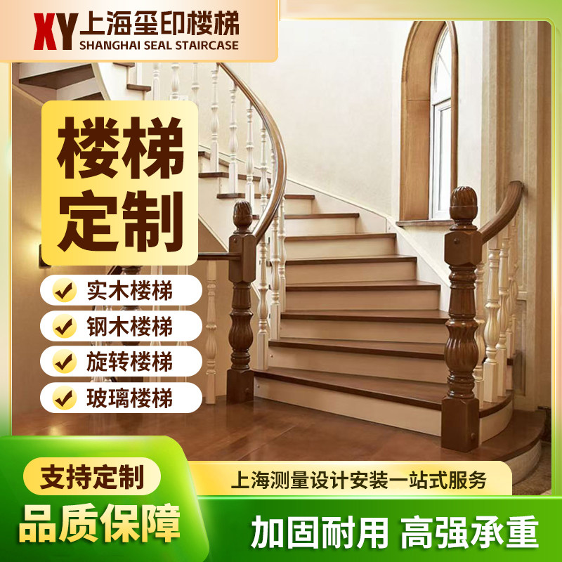 上海实木楼梯扶手整体定制钢木玻璃旋转楼梯室内阁楼别墅立柱护栏