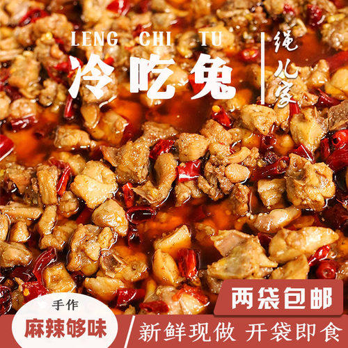 卖冷吃兔的第十年自贡味道