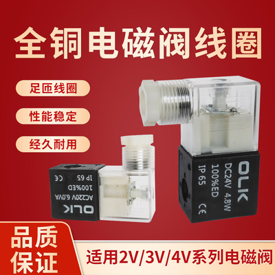 4V210电磁阀线圈AC220V二位三通阀线圈带线DC24V配件电压AC110OLK