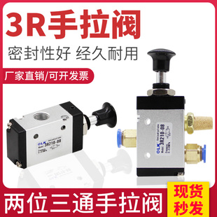 08二位三通手推机械阀3R310 欧雷凯手拉阀3R210 08手拉控制阀OLK