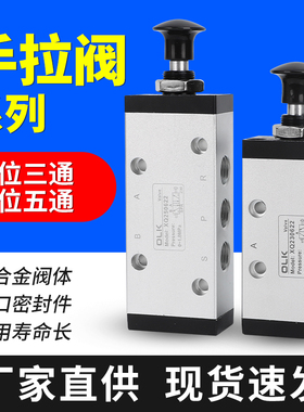 QX250622手拉阀二位五通230422二位三通230622新益款手动阀OLK