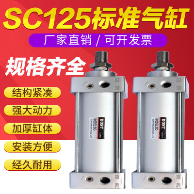 东特标准缸气缸SC125X25X50X75X100X125X150X200X250X300DONT气缸