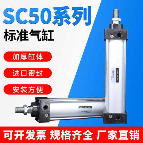 SC标准气缸SC50*100/25/50/75/125/150/175/200/300/400/500气缸