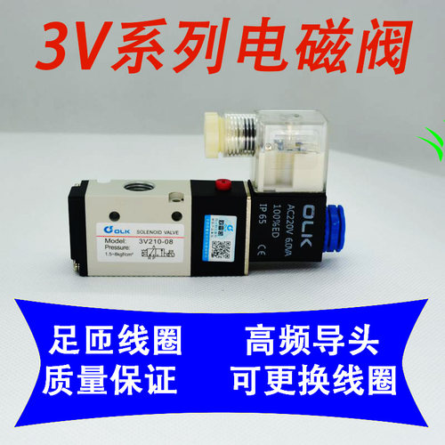 二位三通电磁换向阀3V210-08/06 3V310 410 欧雷凯气动控制阀OLK - 封面