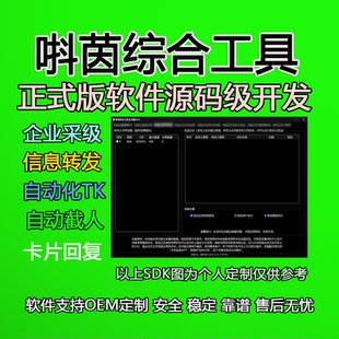 抖音综合采集转发工具私信聚合无视核对私信监控卡片回复私信变体