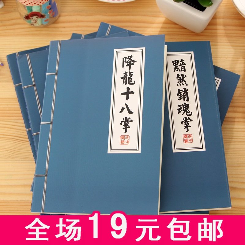 创意实用学生奖品活动小礼品武林秘籍笔记本记事本日记本小本子