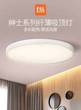 佛山照明超薄简约LED吸顶灯三色调光餐厅卧室书房节能灯具全屋新