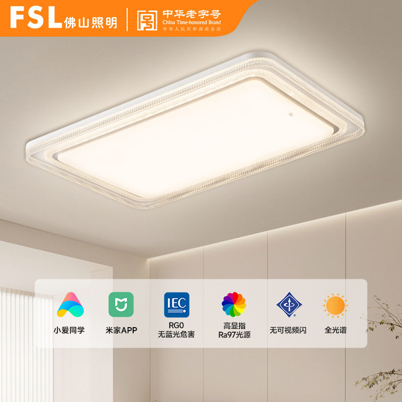 佛山照明 LED全光谱客厅灯小爱同学智能调光现代简约护眼吸顶灯新