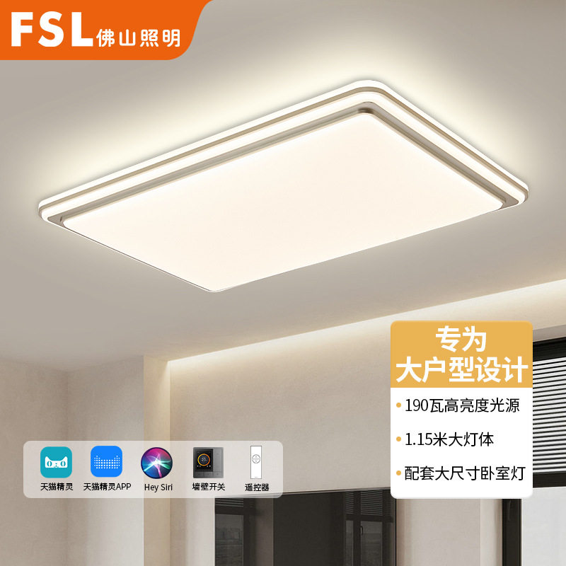 大户型大功率简约智能吸顶灯FSL