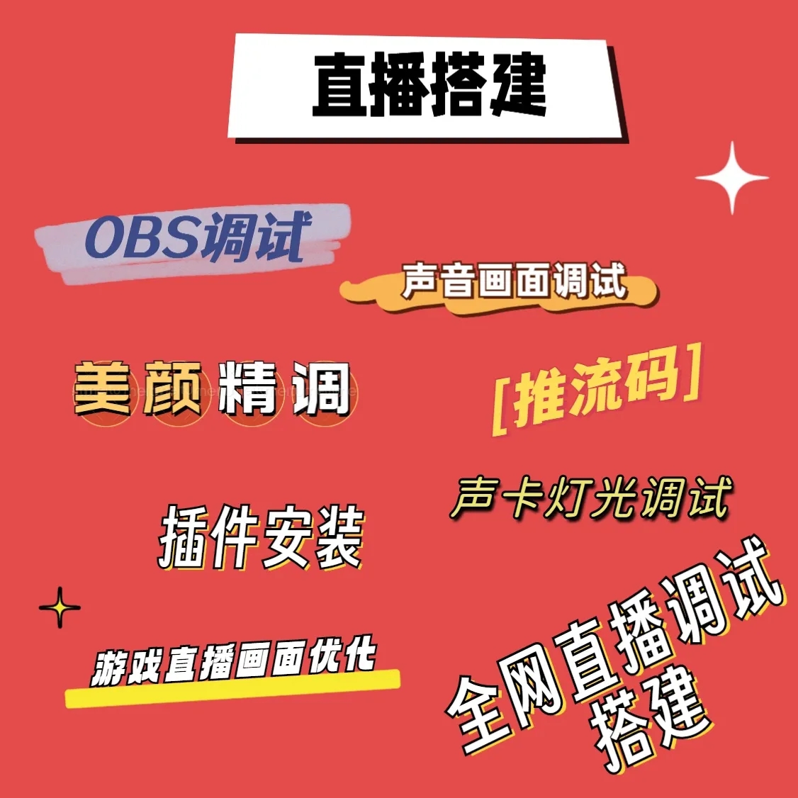 obs直播调试美颜画质滤镜游戏优化快手抖音电商伴侣电脑直播插件