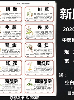 2020新版978/660味中药标签贴中药名称不干胶贴纸中药柜药名标签