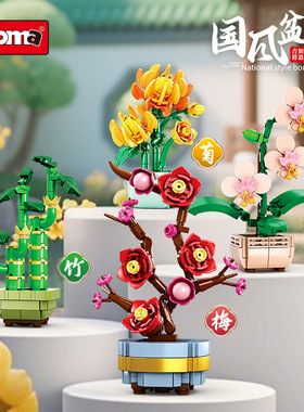 沃马C2013国风盆栽4合1傲骨梅富贵竹典雅兰黄金菊拼装积木玩具