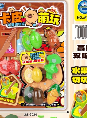 新款包邮板装锦庆A7713卡皮萌玩水果切切乐牛油果儿童过家家玩具