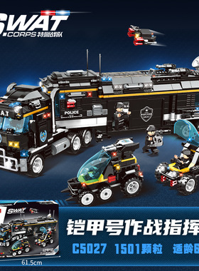 沃马2in1特警C5027铠甲号作战指挥车小颗粒兼容拼装积木玩具模型