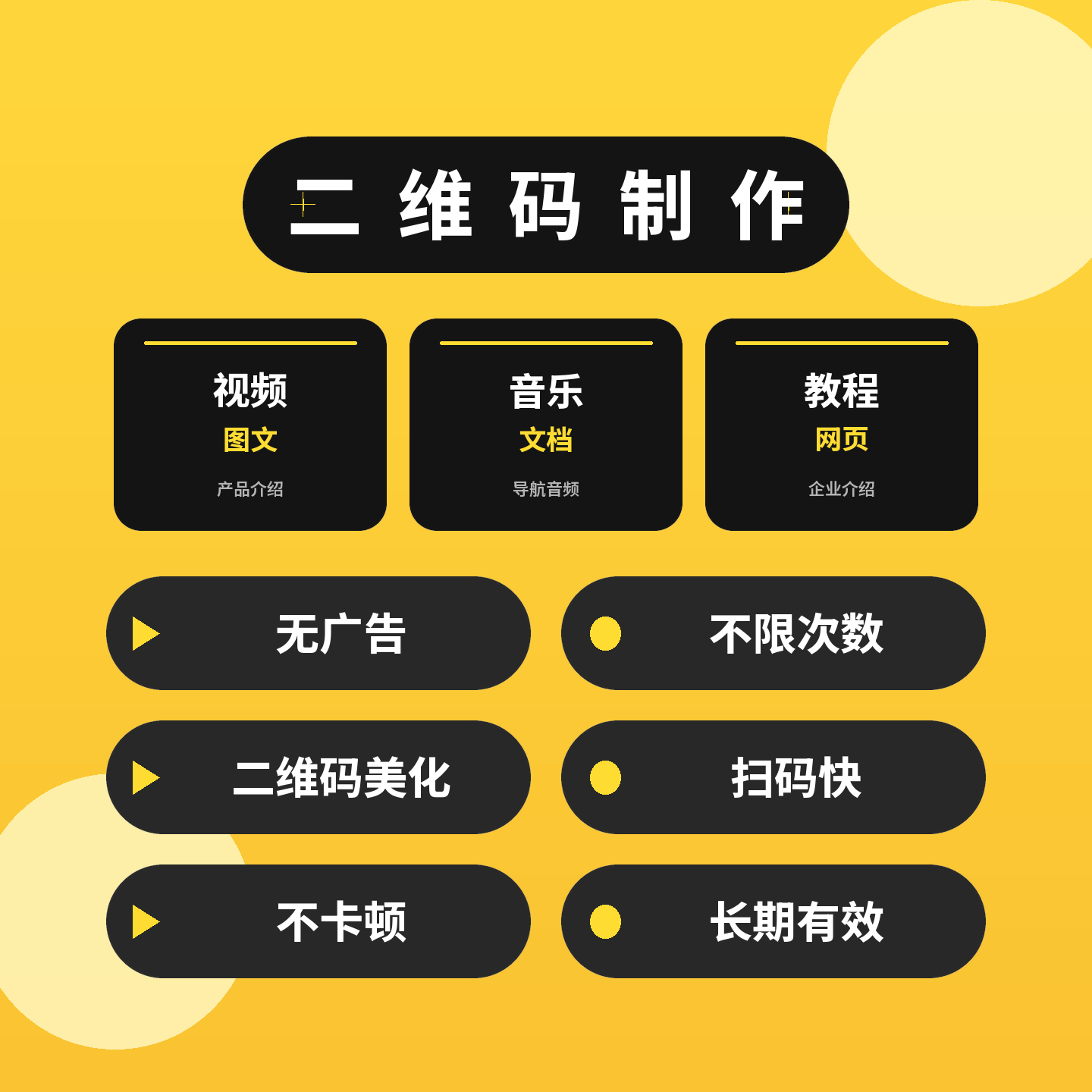 二维码制作|视频音频二维码|证件图片二维码修改链接内容替换