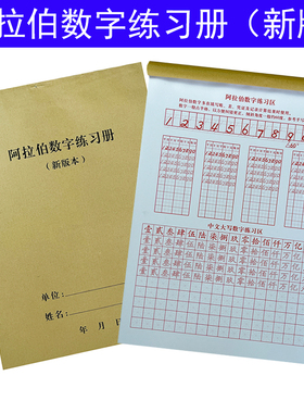 会计专用数字练字帖学生中文大写练字本银行财务阿拉伯数字练习册