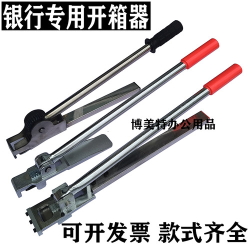 久隆鑫银行专用开箱器开箱钳