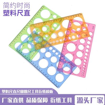 万用尺衍纸工具衍纸尺模板圆孔尺