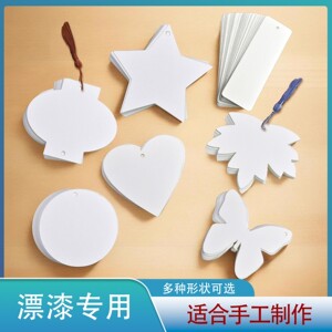 漂漆专用空白书签大漆扇水拓异形水彩书签绘画硬白卡纸已打孔流苏