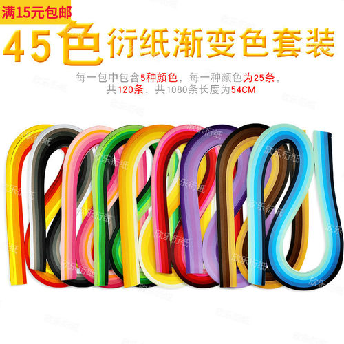 衍纸渐变彩色纸材料批发