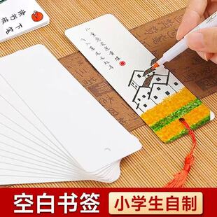 空白书签硬卡纸小学生自制卡片手写打孔流苏水彩绘画自写书签15*5