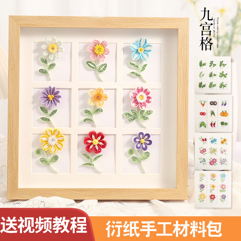 衍纸创意九宫格花束手工材料包