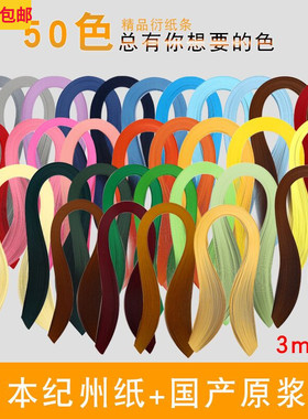 衍纸纸条单色3mm红色120条54cm手工材料学生50色3毫米纯色白黑色